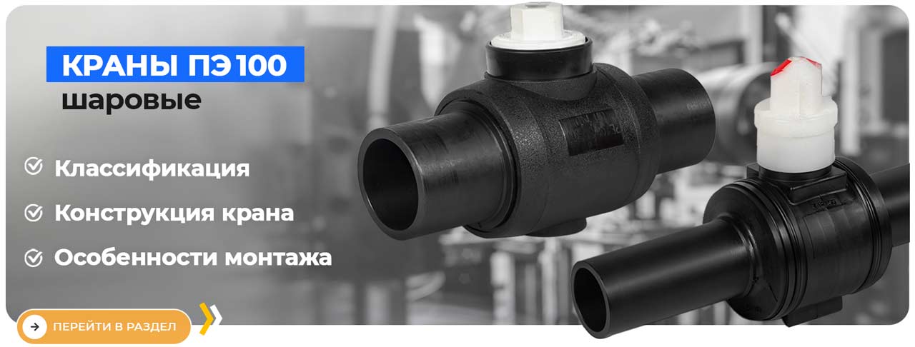 краны шаровые пнд подземные